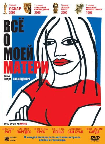 Фильм Всё о моей матери (1999) смотреть онлайн
